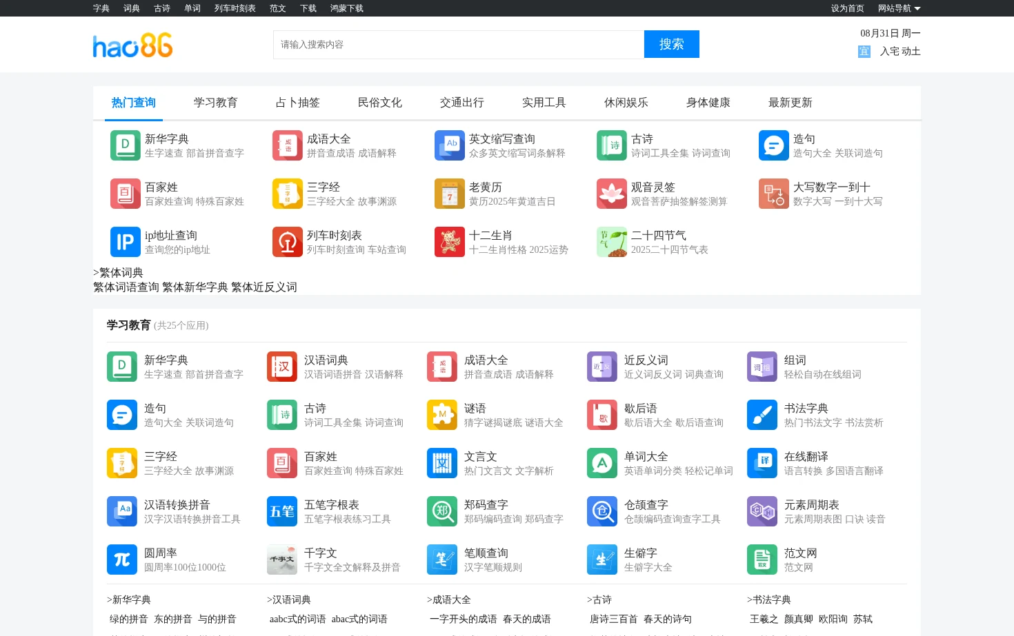 好查学习工具 页面快照
